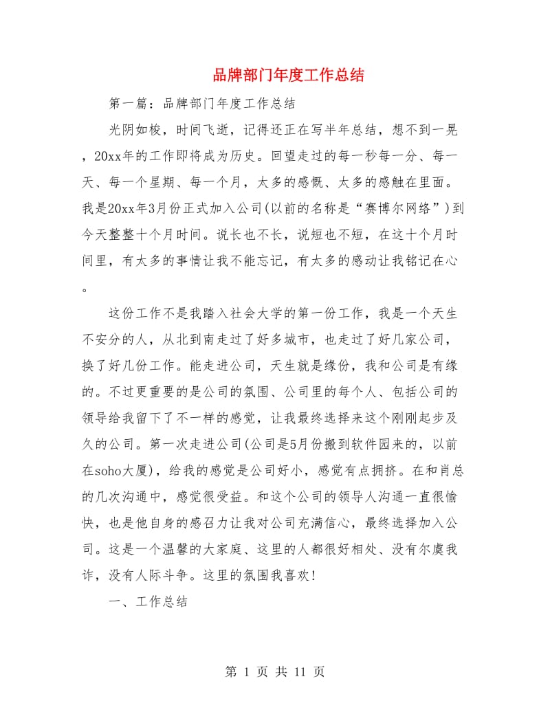 品牌部门年度工作总结.doc_第1页