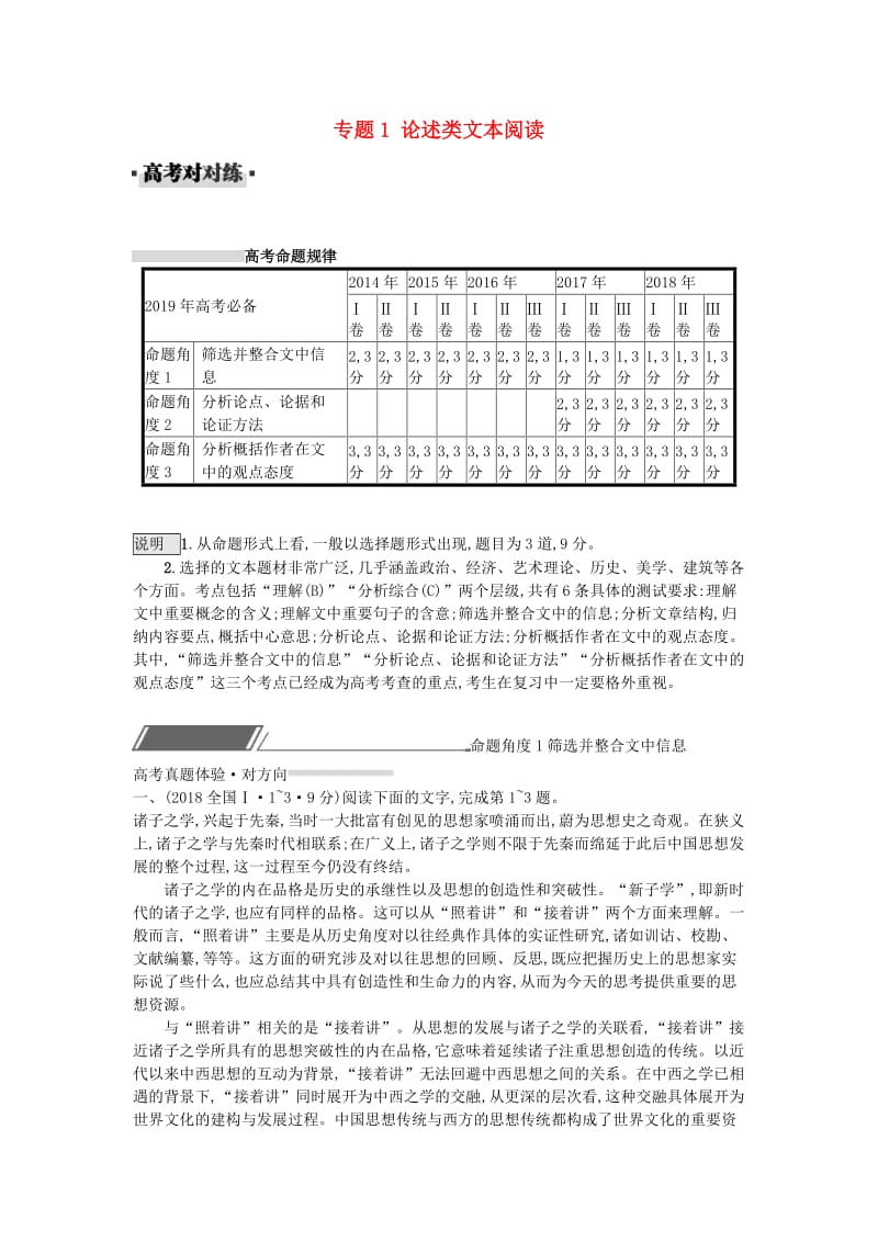 2019届高考语文一轮复习 对对练专题1 论述类文本阅读（含2018年高考真题）.doc_第1页