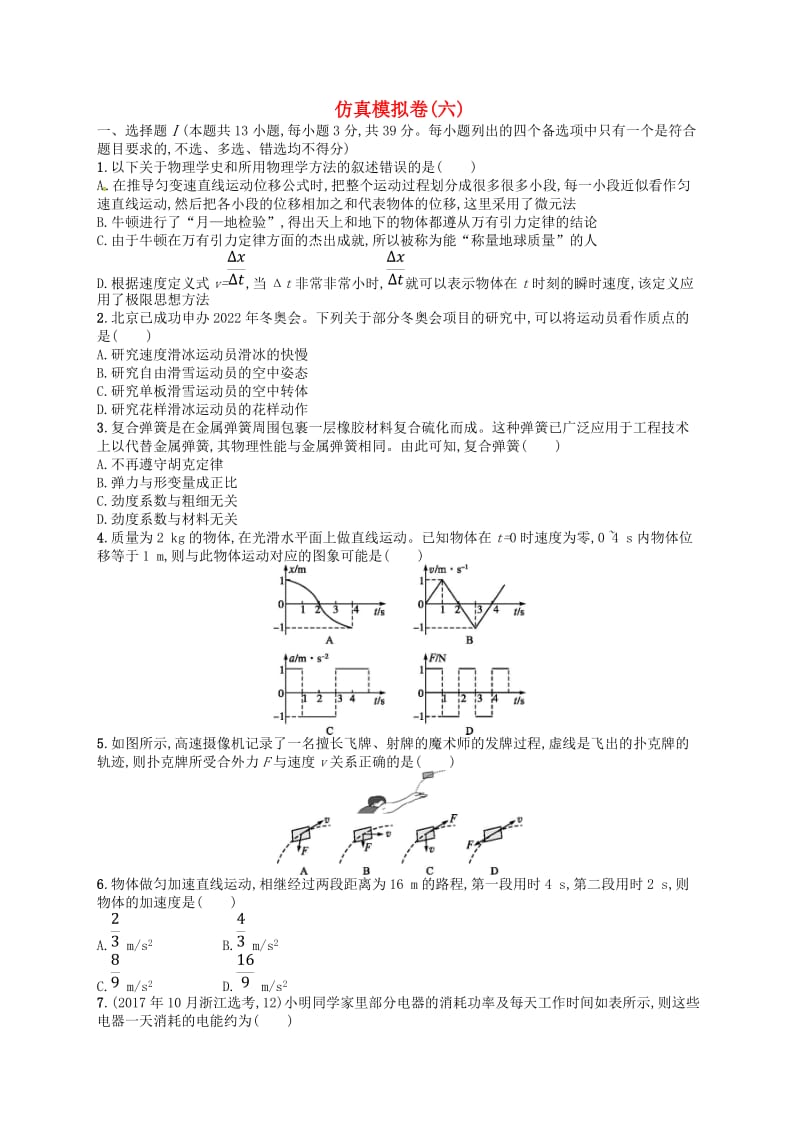 2019届高考物理二轮复习仿真模拟卷(3).doc_第1页