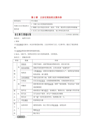 2018-2019學(xué)年高考?xì)v史 第三單元 王安石變法 第2課 王安石變法的主要內(nèi)容學(xué)案 新人教版選修1 .doc
