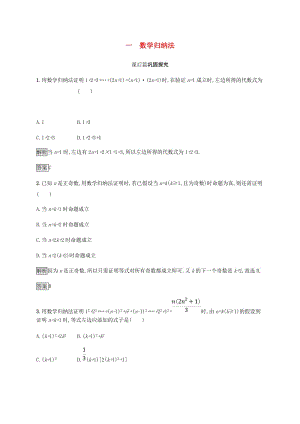 2018-2019版高中數(shù)學(xué) 第四章 用數(shù)學(xué)歸納法證明不等式 4.1 數(shù)學(xué)歸納法試題 新人教A版選修4-5.doc