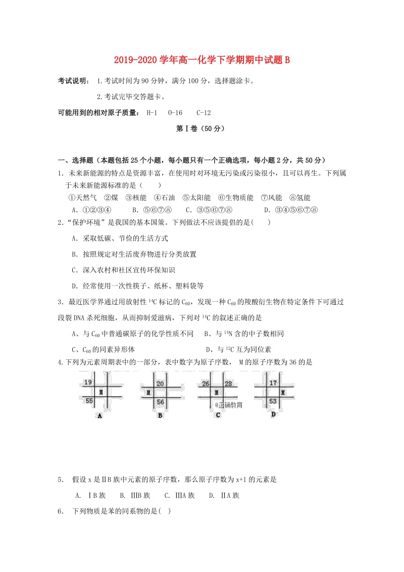 2019-2020学年高一化学下学期期中试题B.doc_第1页