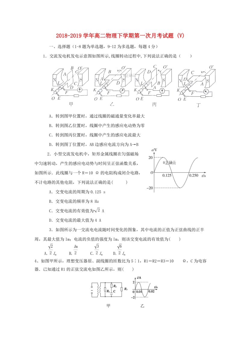 2018-2019学年高二物理下学期第一次月考试题 (V).doc_第1页