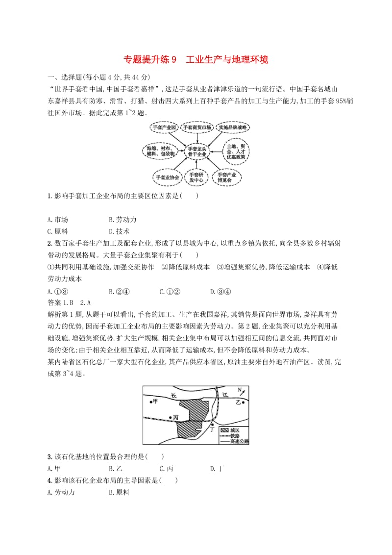 新课标2019高考地理二轮复习专题提升练9工业生产与地理环境.docx_第1页