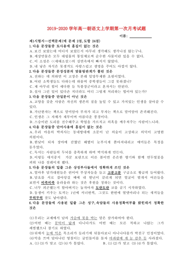 2019-2020学年高一朝语文上学期第一次月考试题.doc_第1页