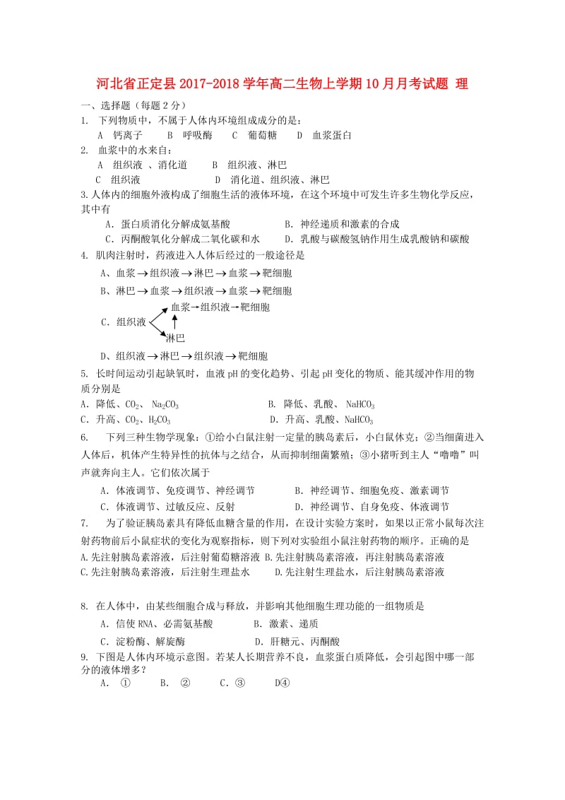 河北省正定县2017-2018学年高二生物上学期10月月考试题 理.doc_第1页