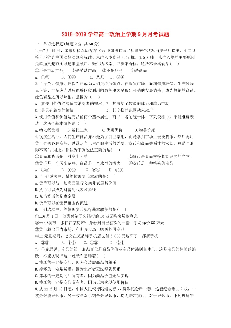 2018-2019学年高一政治上学期9月月考试题.doc_第1页