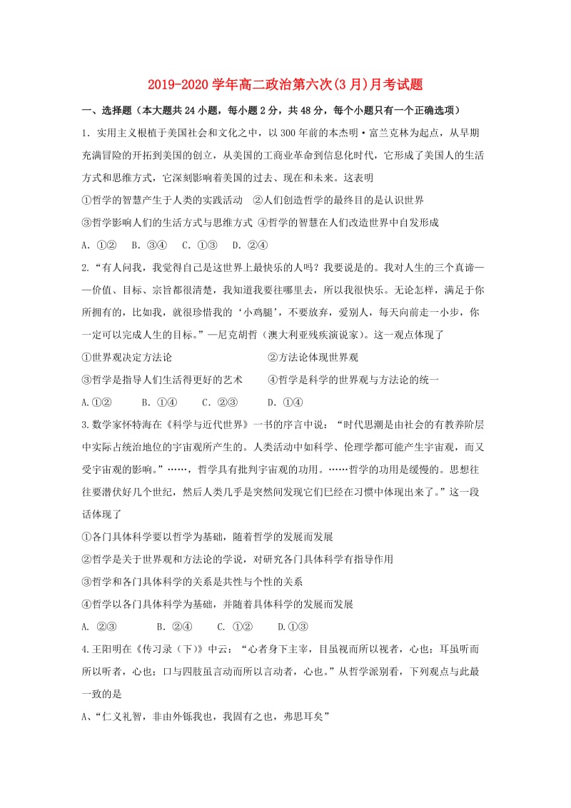2019-2020学年高二政治第六次(3月)月考试题.doc_第1页