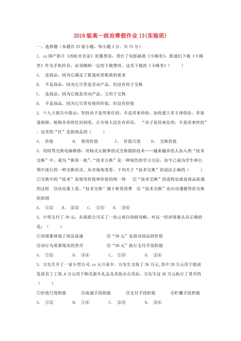 2019版高一政治寒假作业13(实验班).doc_第1页
