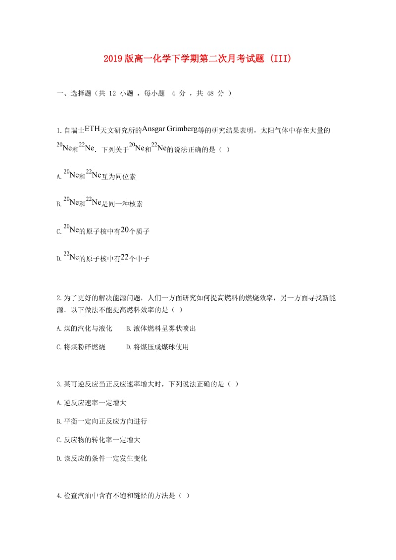 2019版高一化学下学期第二次月考试题 (III).doc_第1页