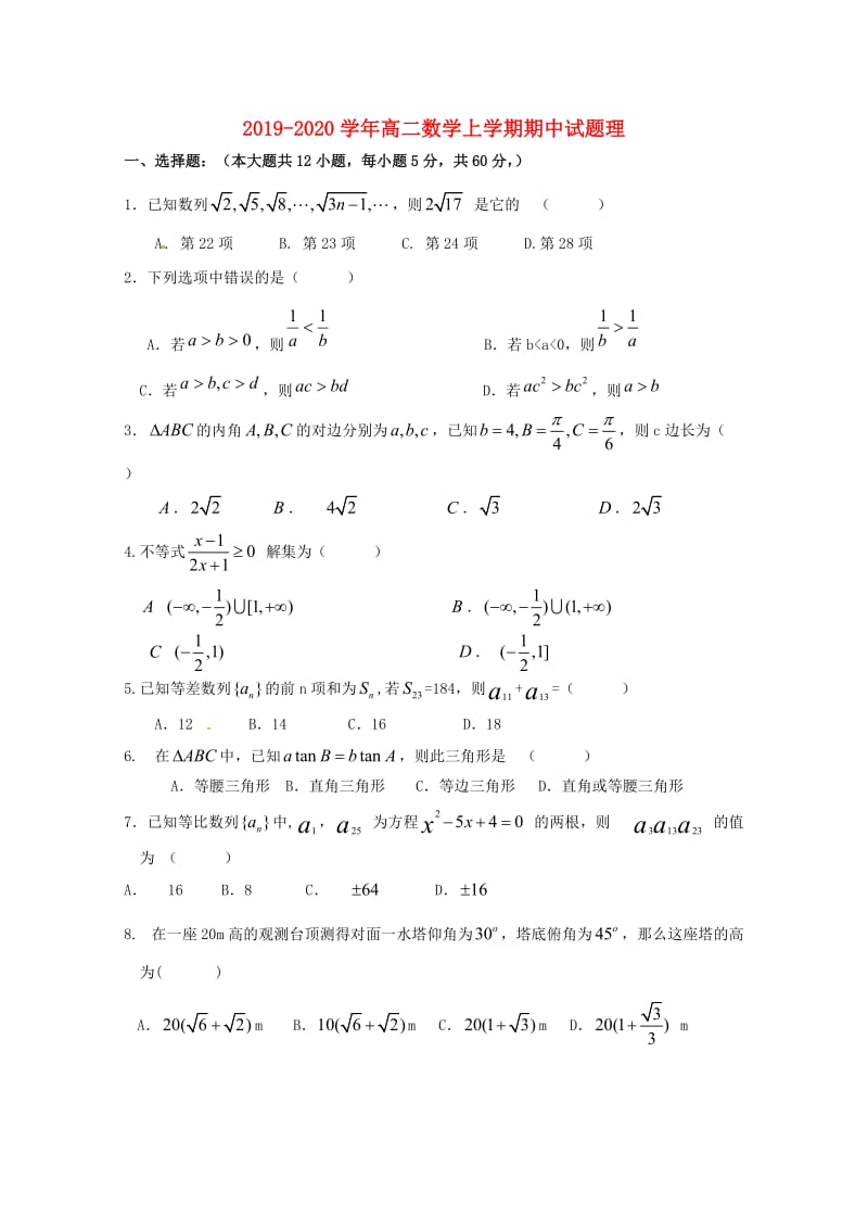 2019-2020学年高二数学上学期期中试题理.doc_第1页