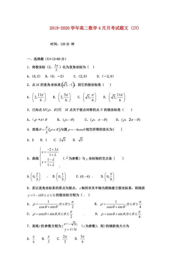 2019-2020学年高二数学4月月考试题文 (IV).doc_第1页