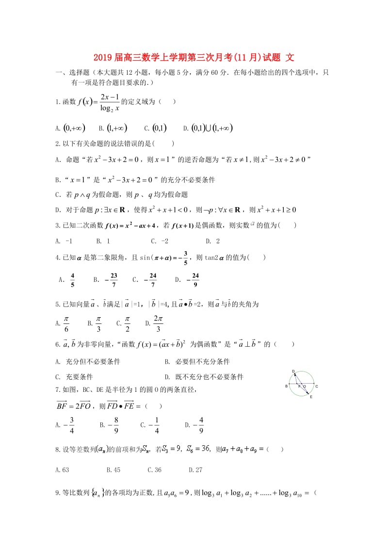2019届高三数学上学期第三次月考(11月)试题 文.doc_第1页