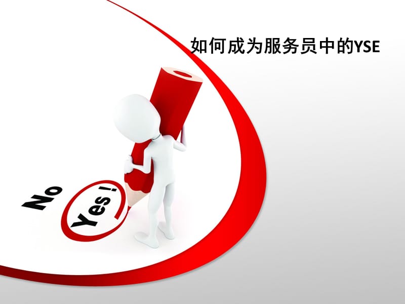 餐饮业的服务与话术.pptx_第1页