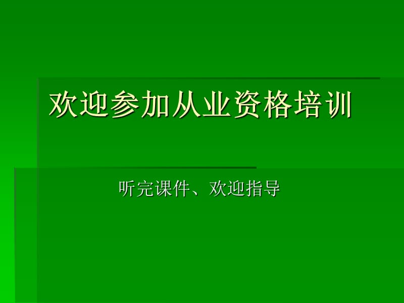 职业道德与安全行车.ppt_第1页