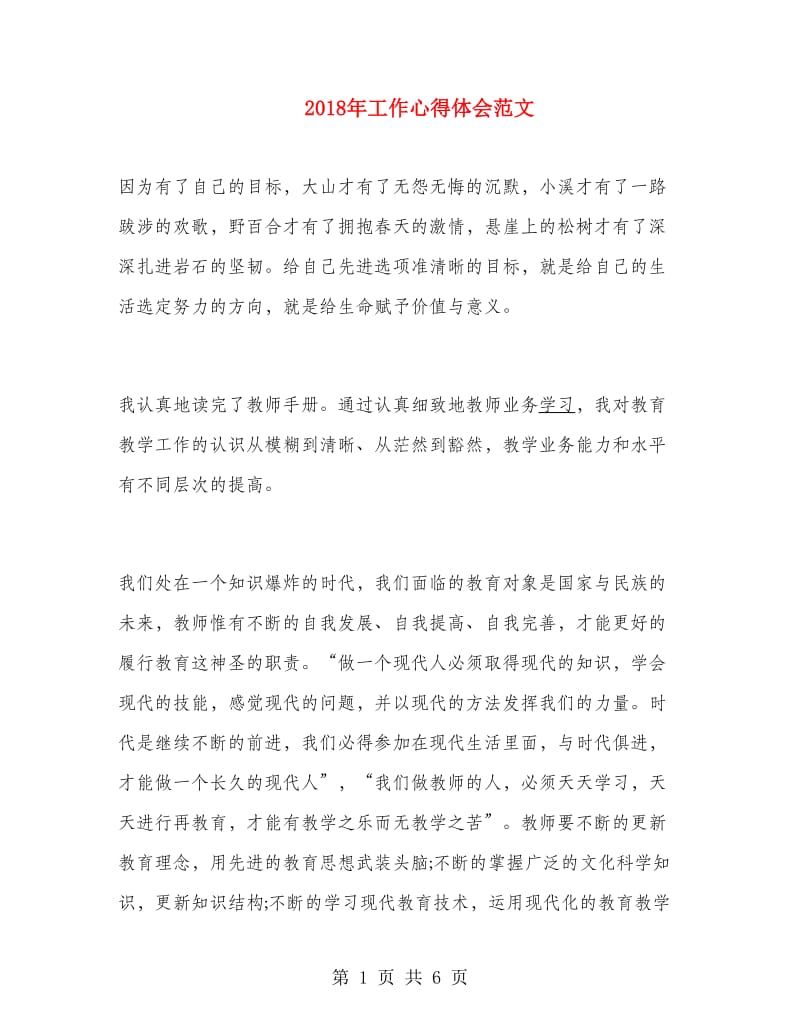2018年工作心得体会范文.doc_第1页