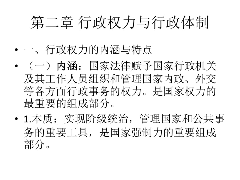 行政权力与行政体制.ppt_第1页