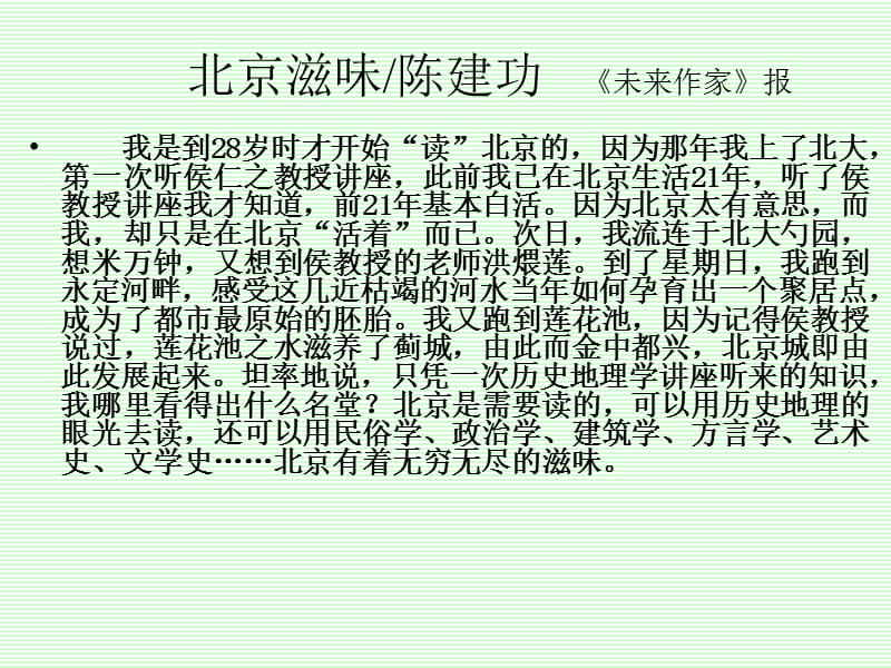 读书笔记《北京滋味》《梅雨时节》.ppt_第1页