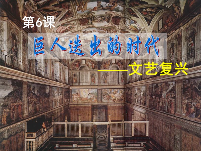 高中历史课件-文艺复兴.ppt_第1页