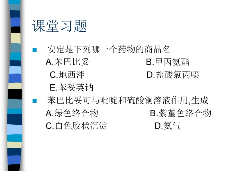药物化学抗抑郁药.ppt_第1页