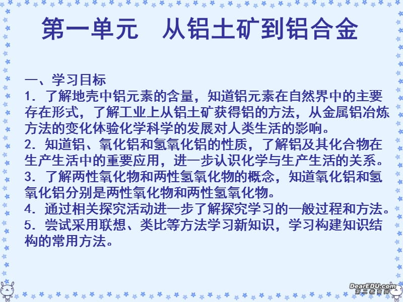 高一化学第一单元从铝土矿到铝合金课件苏教版.ppt_第1页