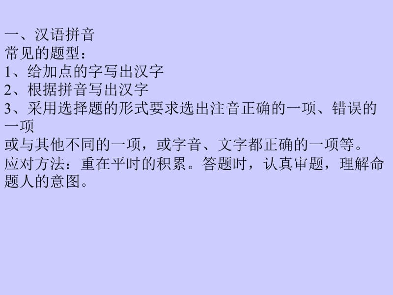 高中语文基础知识汇总.ppt_第1页