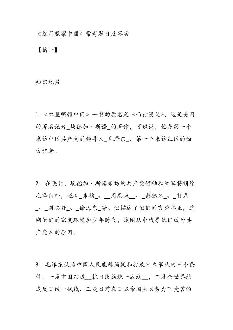 《红星照耀中国》常考题目及答案.docx_第1页