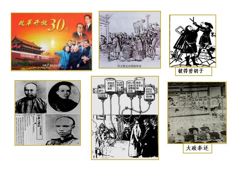 高中历史近现代史上的改革.ppt_第1页