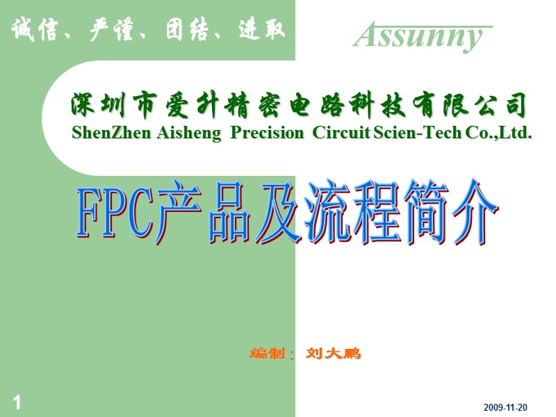 FPC产品及流程简介.ppt_第1页
