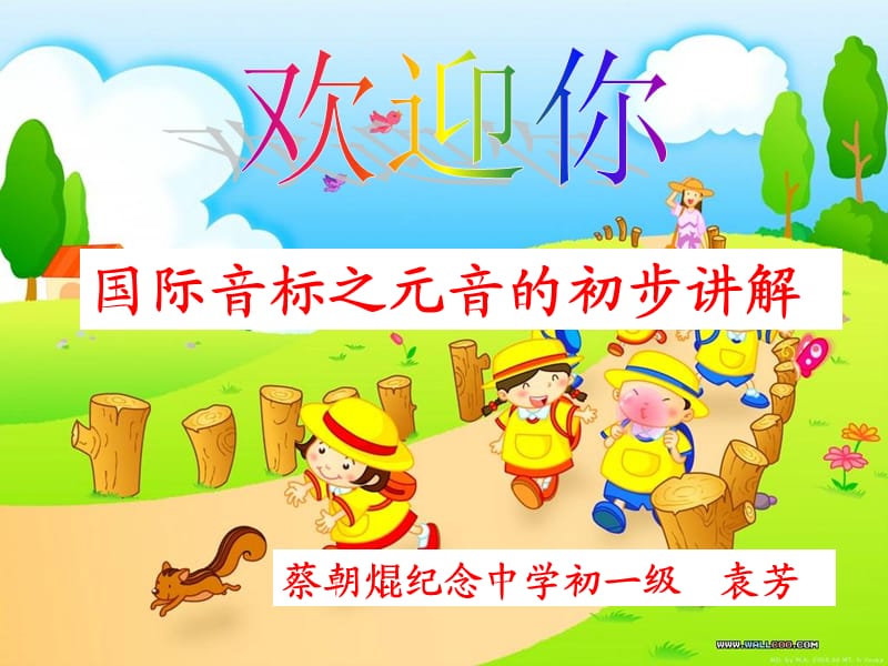 2017年初中英语教学国际音标课件设计ppt-课件.ppt_第1页