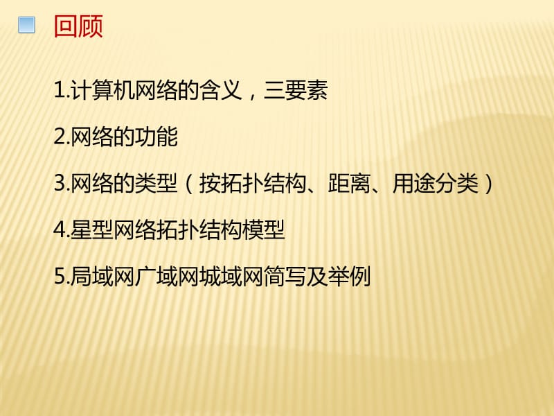 计算机网络体系结构.ppt_第1页