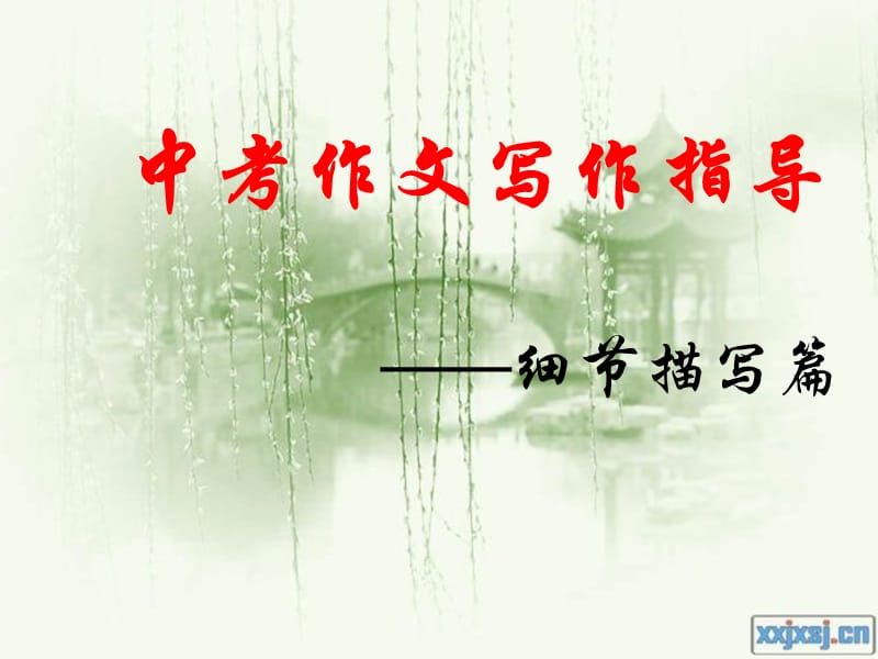 初中语文中考作文指导.ppt_第1页