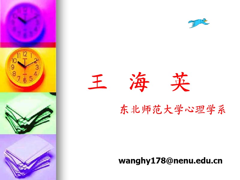 学生心灵的守护者(小学).ppt_第1页