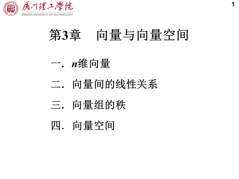 向量概念和线性关系.ppt_第1页