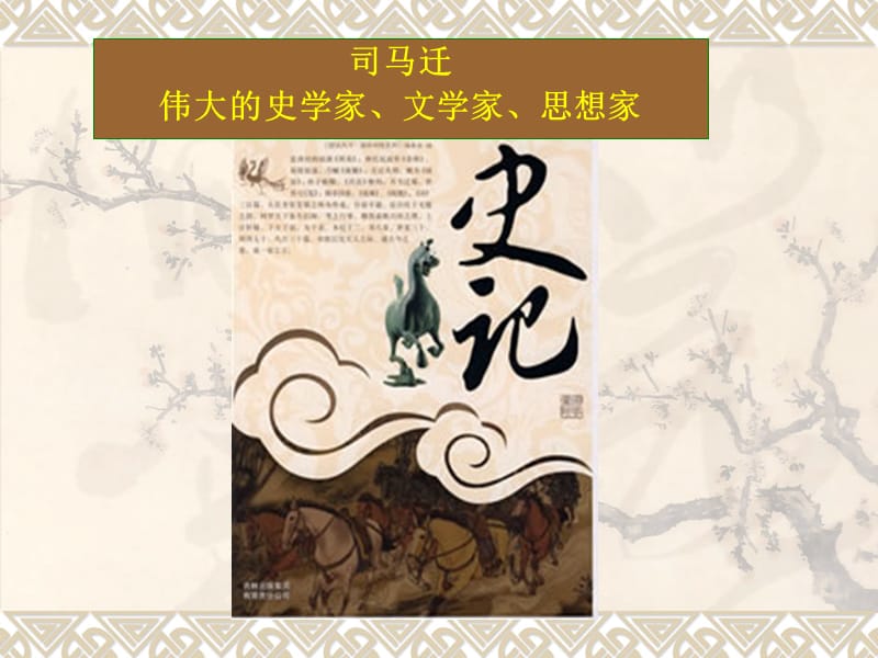 史记及李将军列传.ppt_第1页