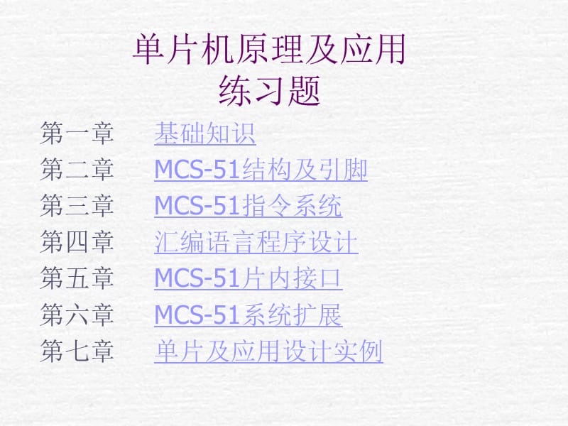 单片机原理及应用试题.ppt_第1页