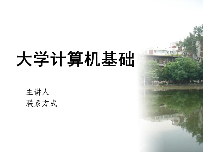 大学计算机基础-第5章.ppt_第1页