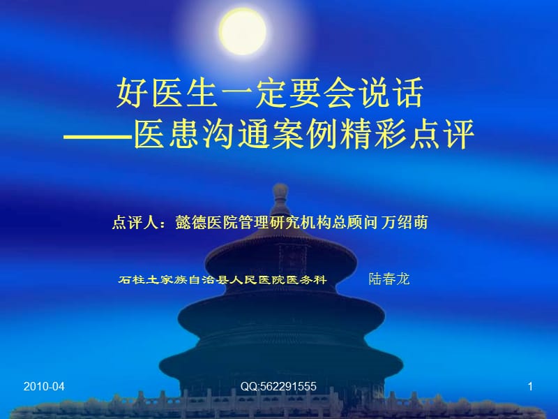 好医生一定要会说.ppt_第1页
