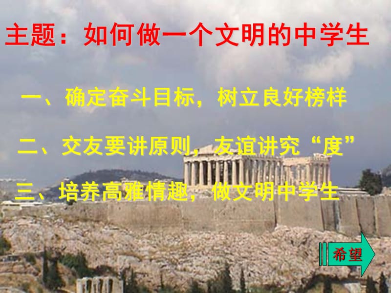 如何做一个文明的中学生.ppt_第1页
