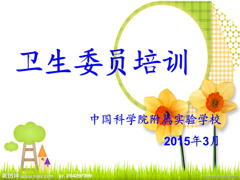 各班卫生委员培训会.ppt_第1页