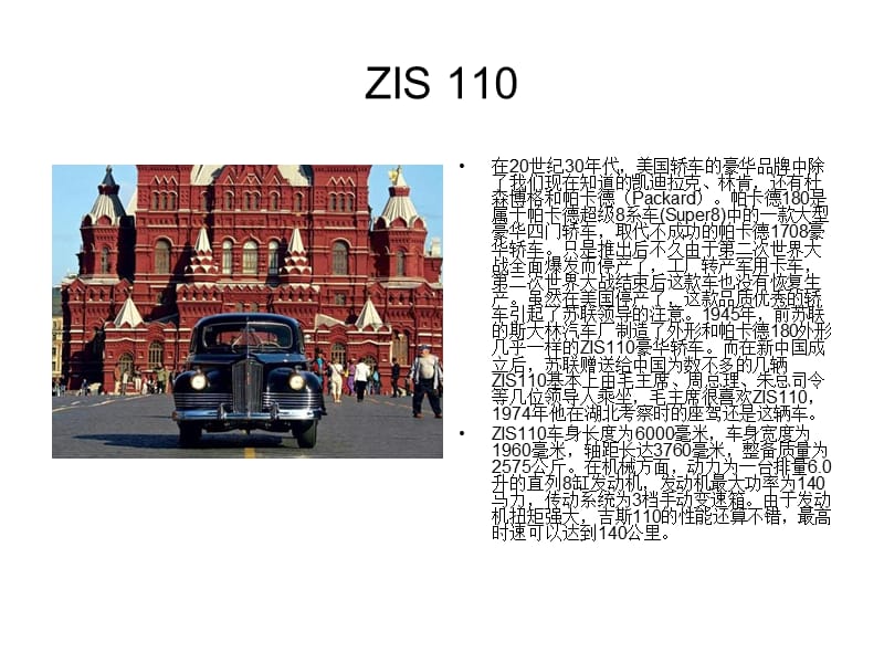 前苏联经典车型一览无遗.ppt_第1页