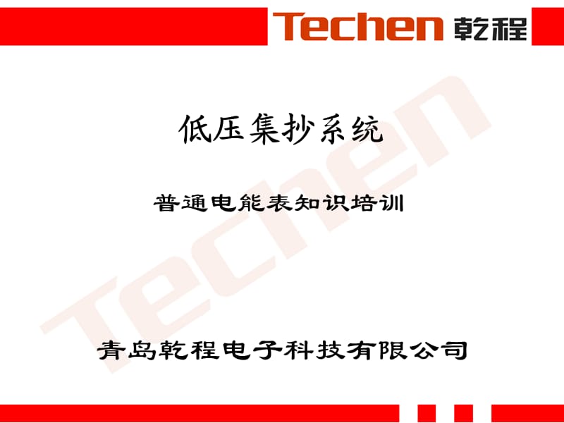 普通电能表基础知识.ppt_第1页