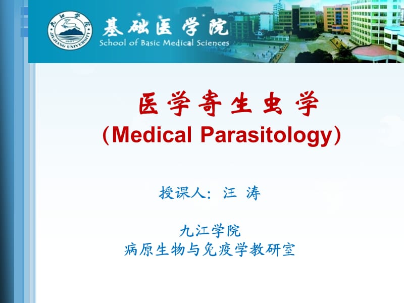 病原生物-寄生虫-总论部分.ppt_第1页