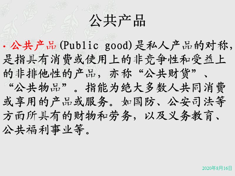 环境对企业市场营销的影响.ppt_第1页