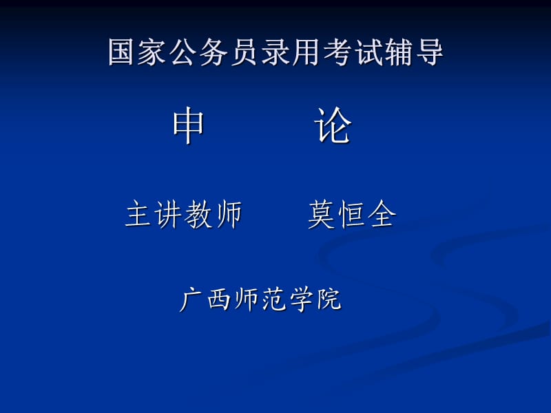 申论学习辅导提纲.ppt_第1页