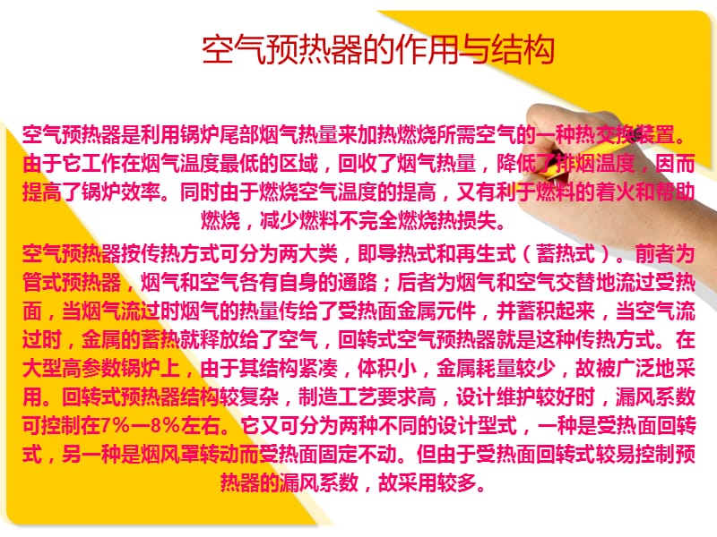 空气预热器的作用与结构.ppt_第1页