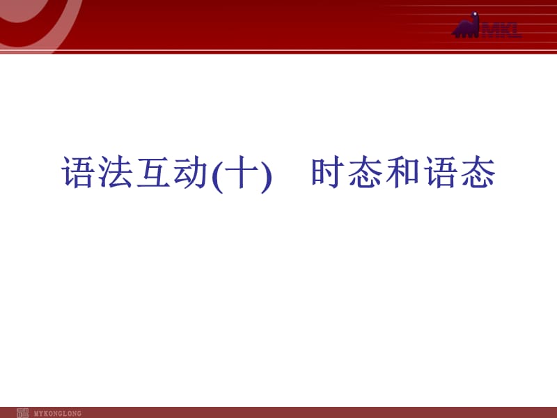 时态和语态DoIwork.ppt_第1页