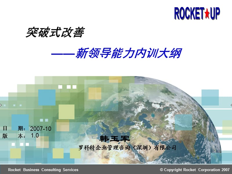 新领导能力内训大纲.ppt_第1页