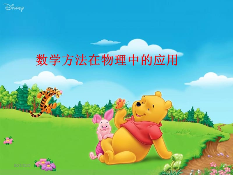 用数学方法来解题.ppt_第1页