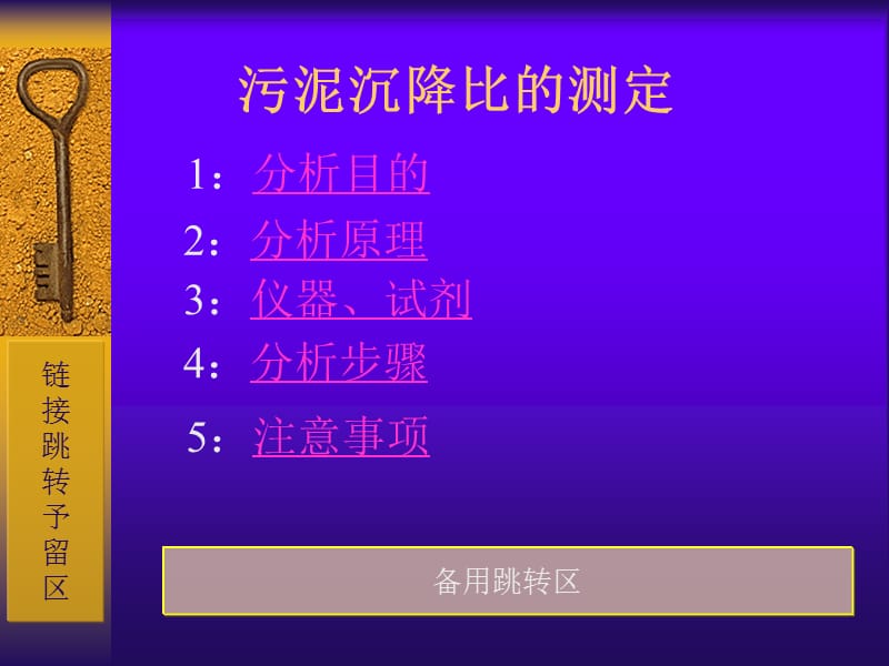 污泥沉降比的测定.ppt_第1页